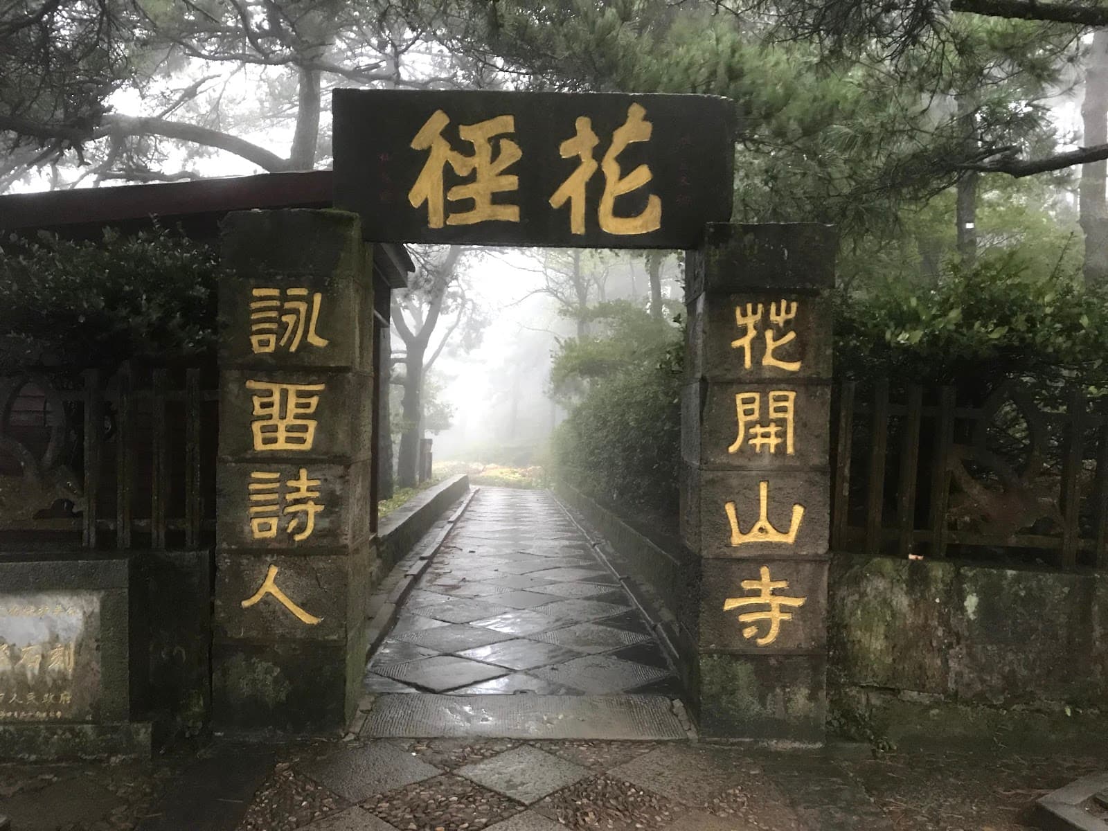 Flower Path (Huajing) - Image 1