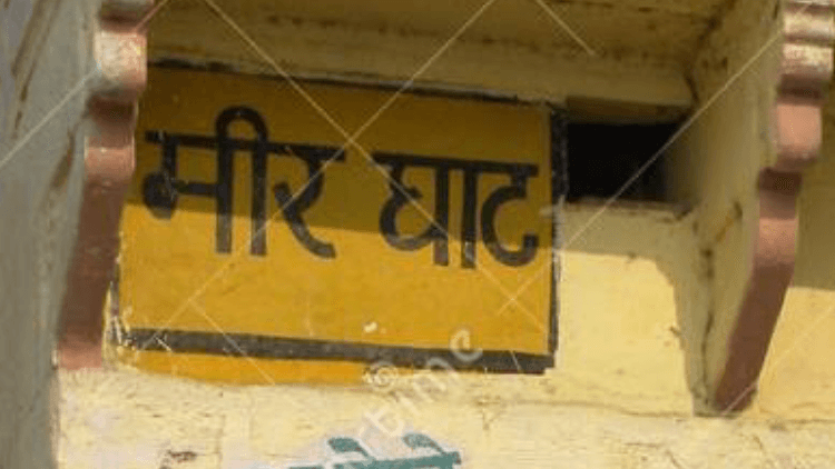 Meer Ghat - Image 1