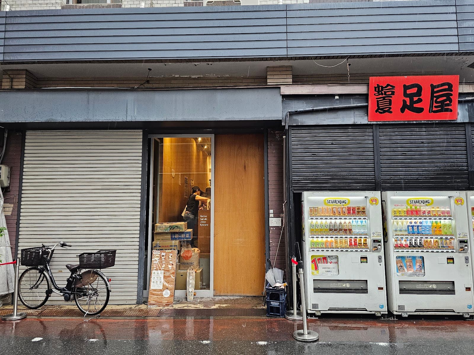 Udon Kyutaro - Image 1