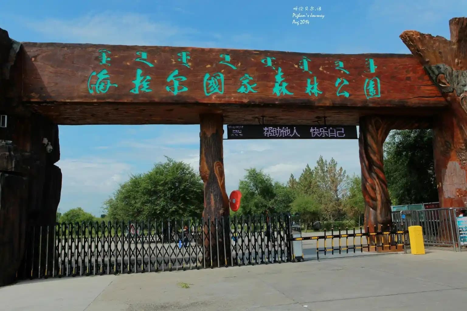 Hailar River Park Hailar - Image 1