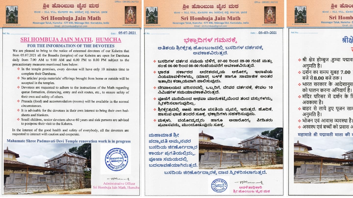 Hombuja Jain Matha (Humcha) - Image 1