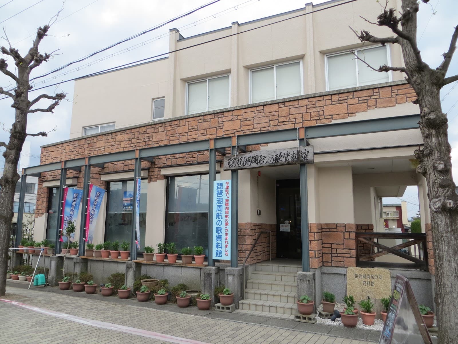 Biwako Shuko no Uta Museum - Image 1