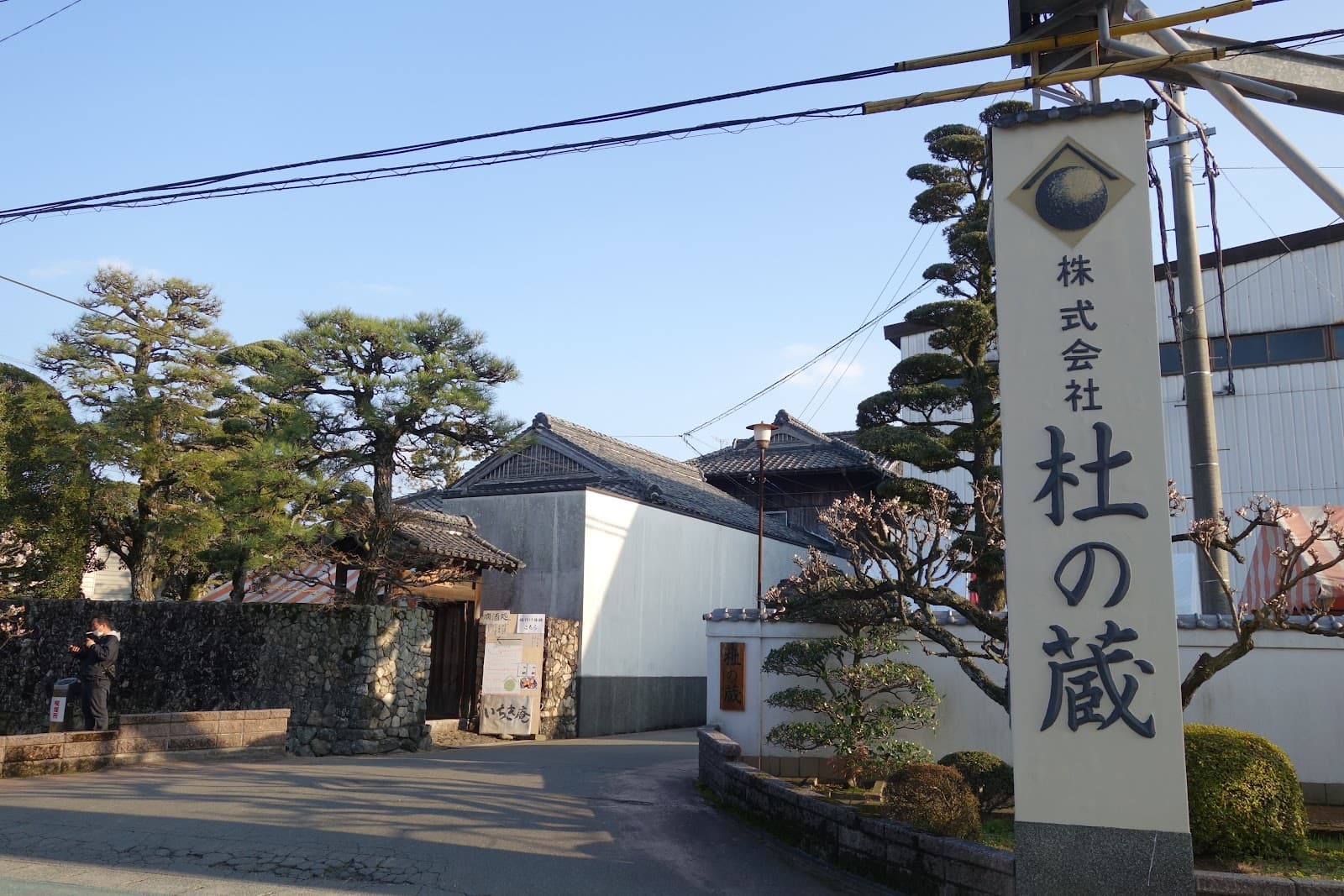 Jojima Sake Brewery District - Image 1