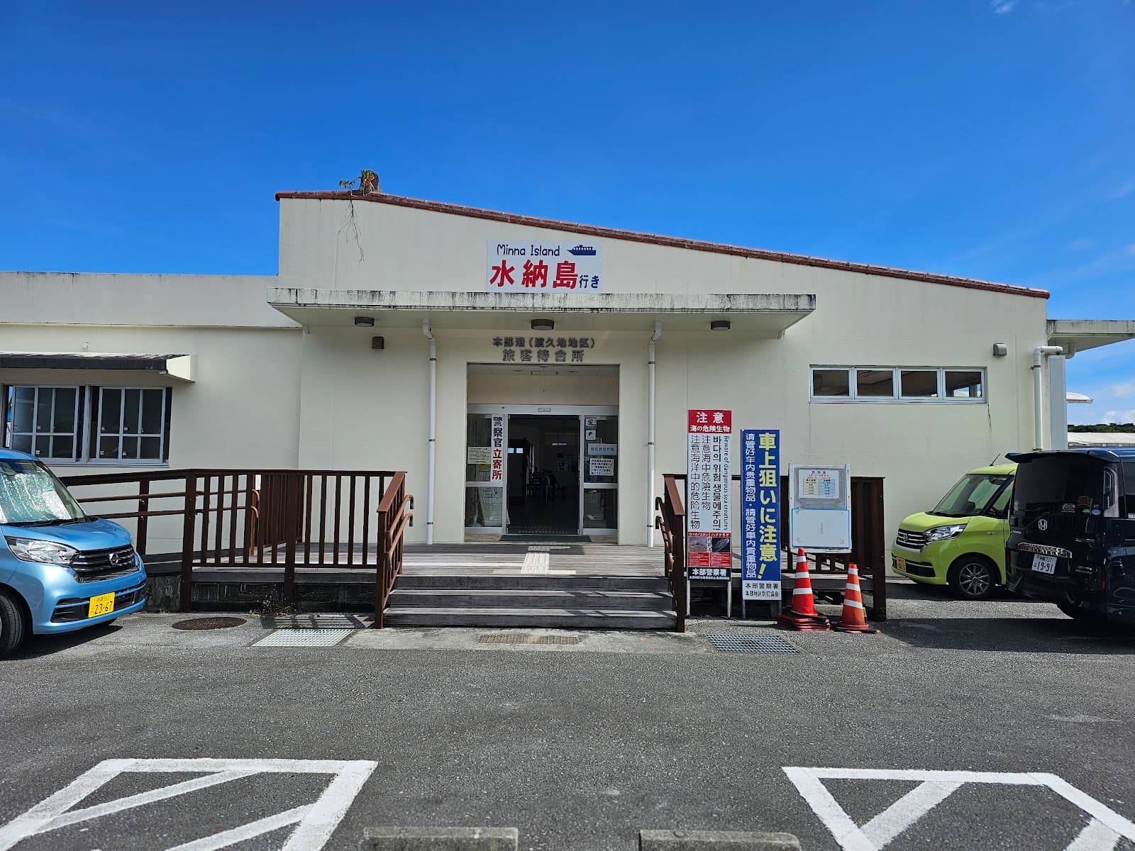 Toguchi Port - Image 1