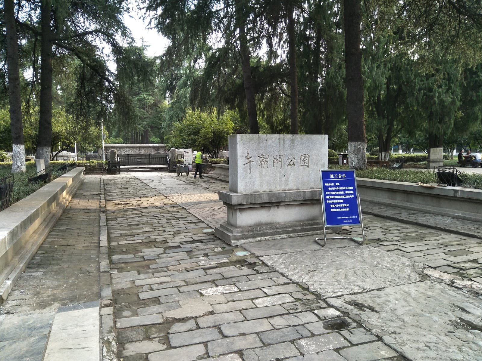 Wuchaomen Park - Image 1