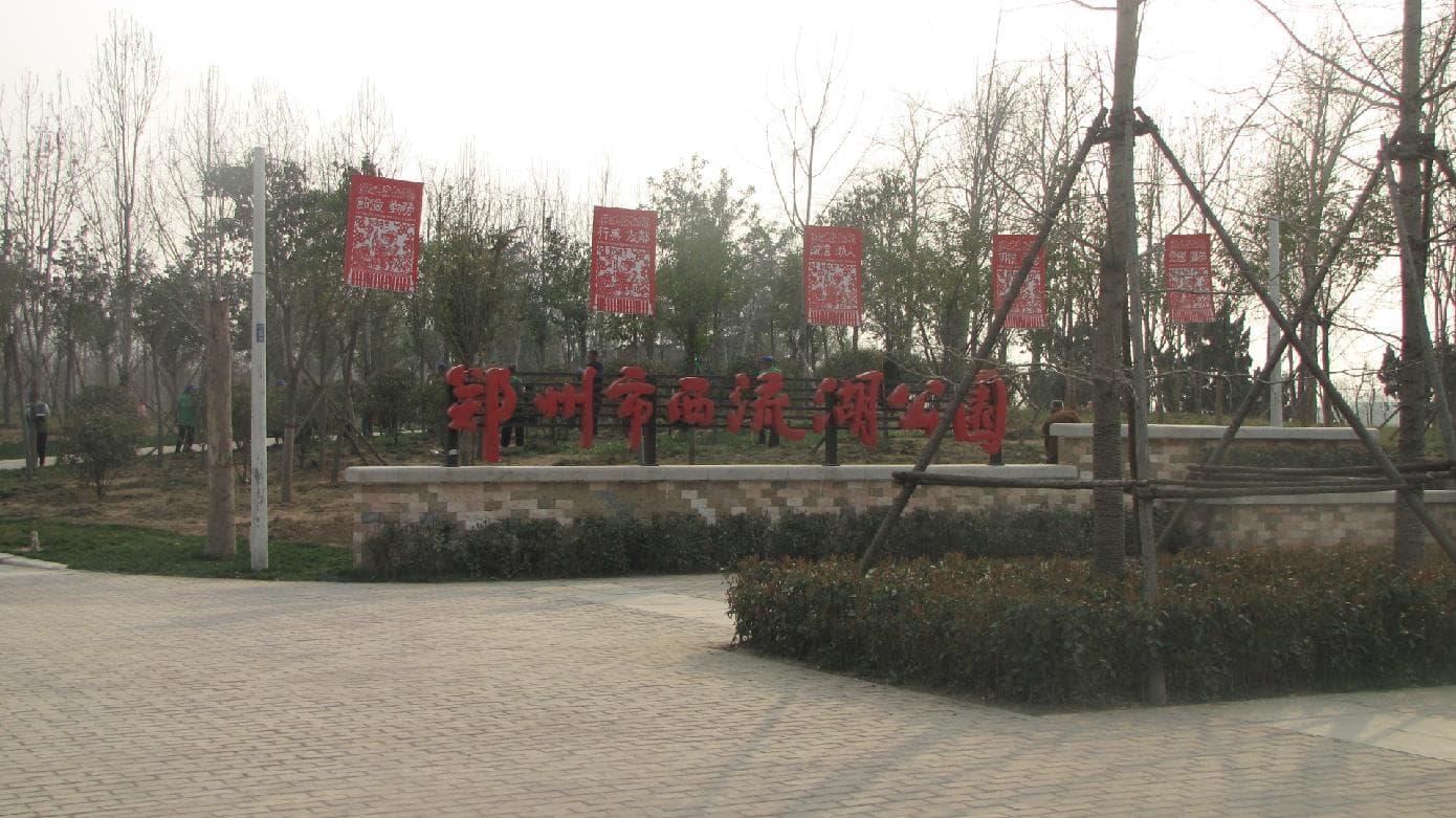 Xiliuhu Park - Image 1