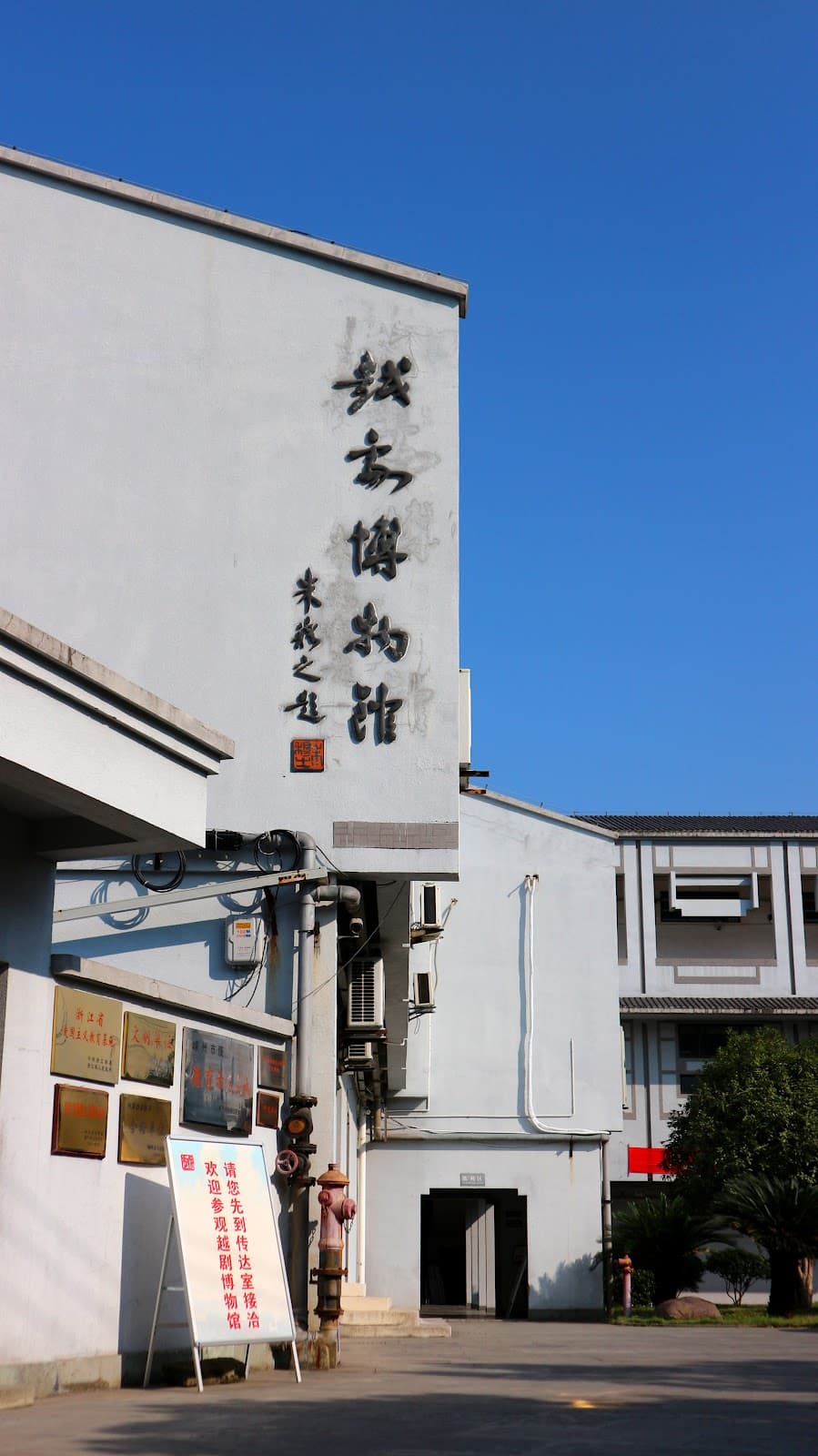 China Yue Opera Museum - Image 1