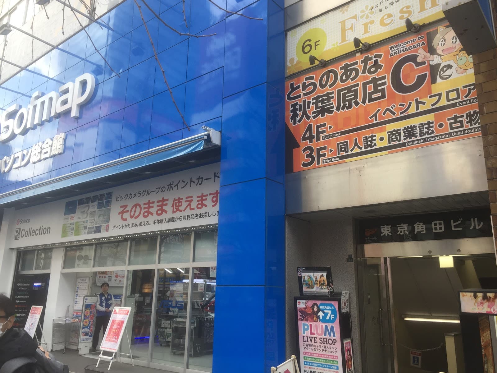 Toranoana Akihabara Tokyo - Image 1