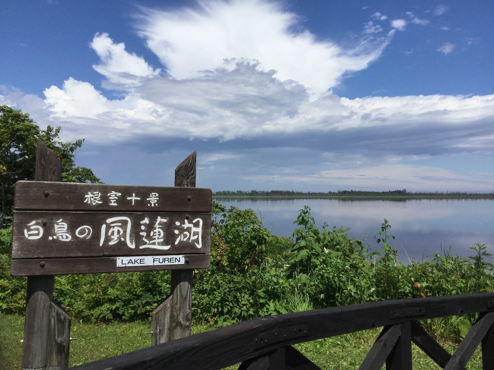 Lake Furen (Furen-ko) - Image 1