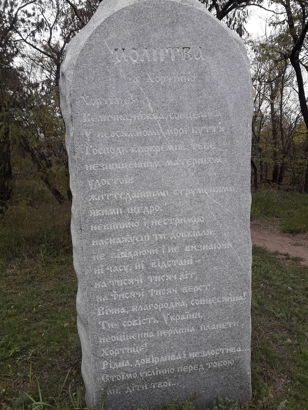 Monument to the Cossacks of Zaporizhzhia - Image 1