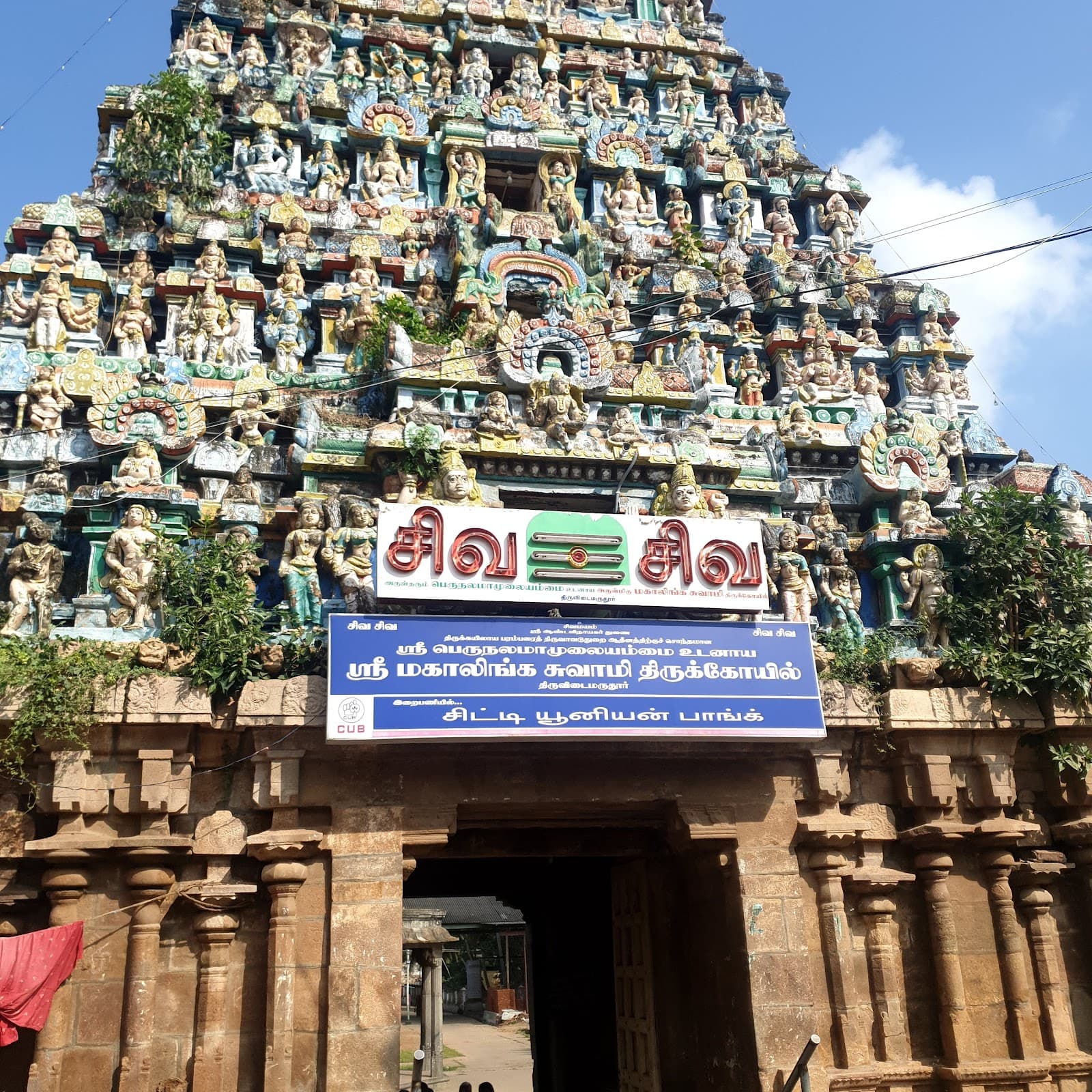 Mahalingeswarar Temple Thiruvidaimarudur - Image 1