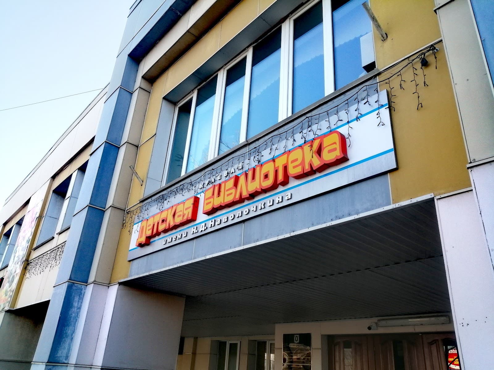 Pushkin Library - Image 1