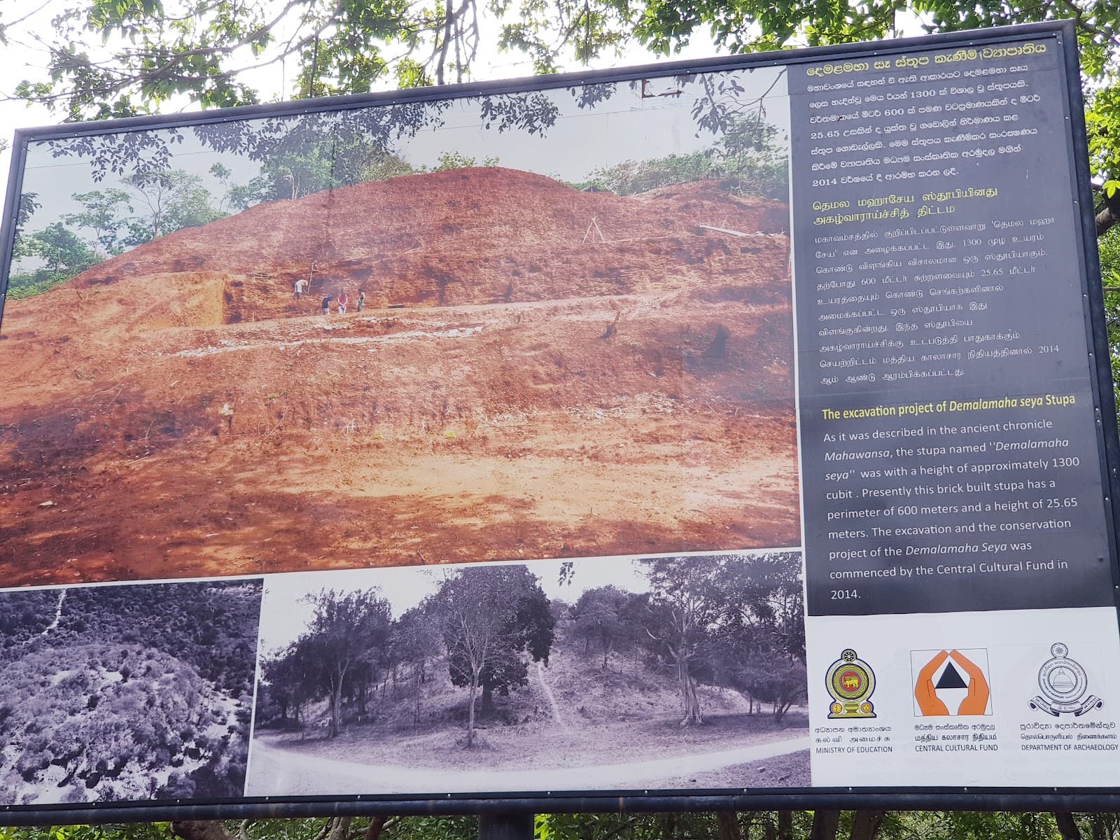 Demala Maha Seya - Image 1