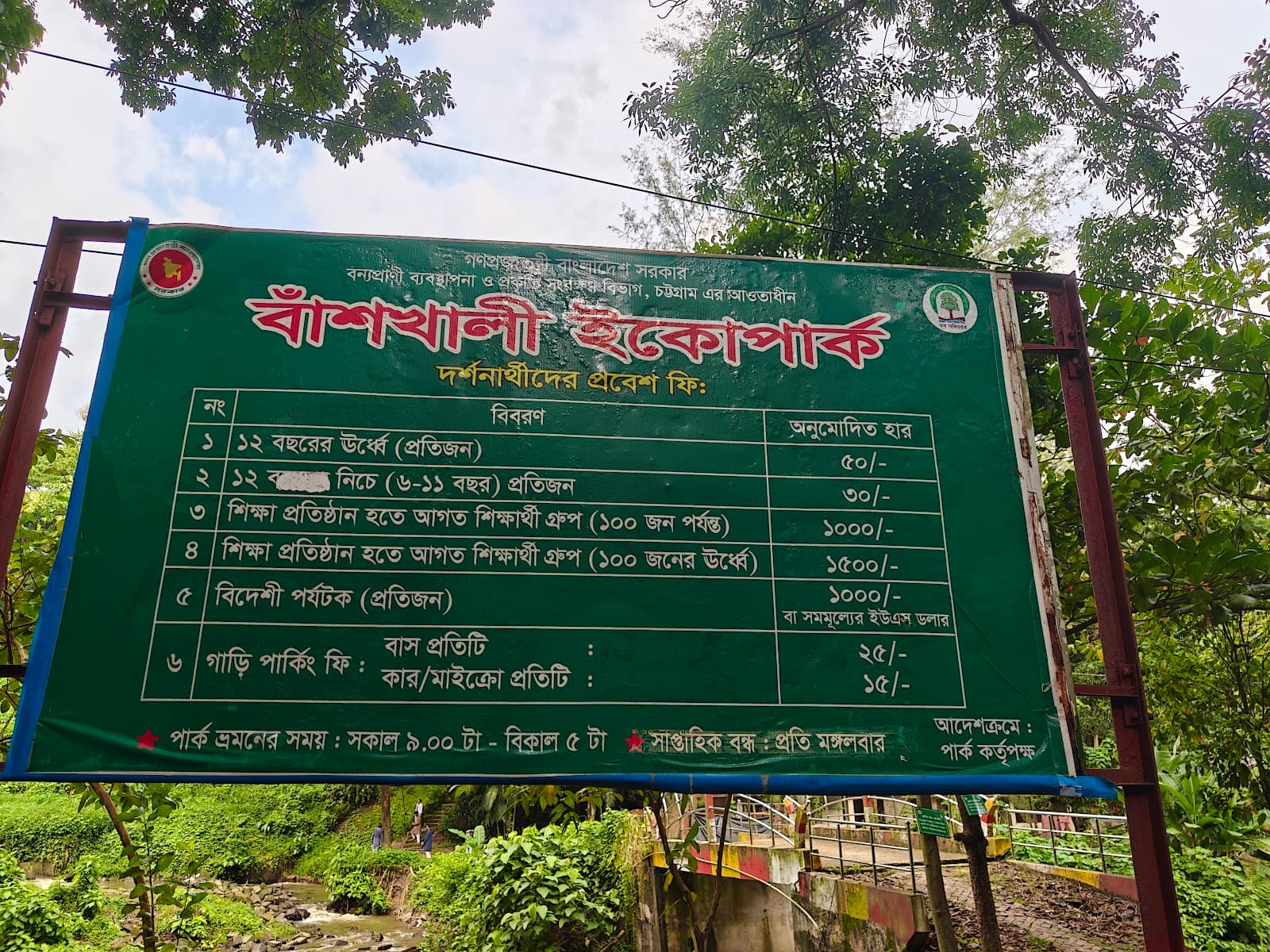 Banshkhali Eco Park - Image 1