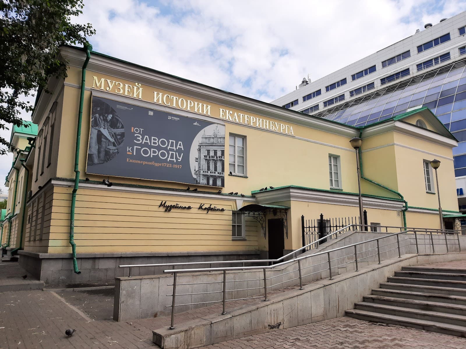 Yekaterinburg History Museum - Image 1