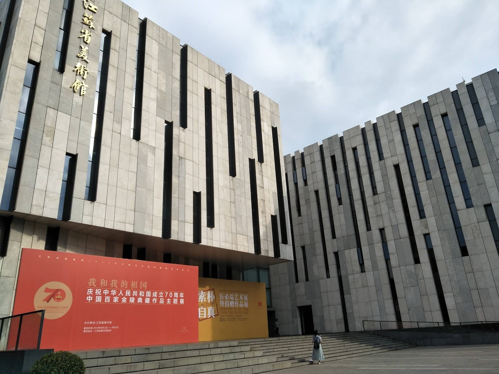 Jiangsu Art Museum - Image 1