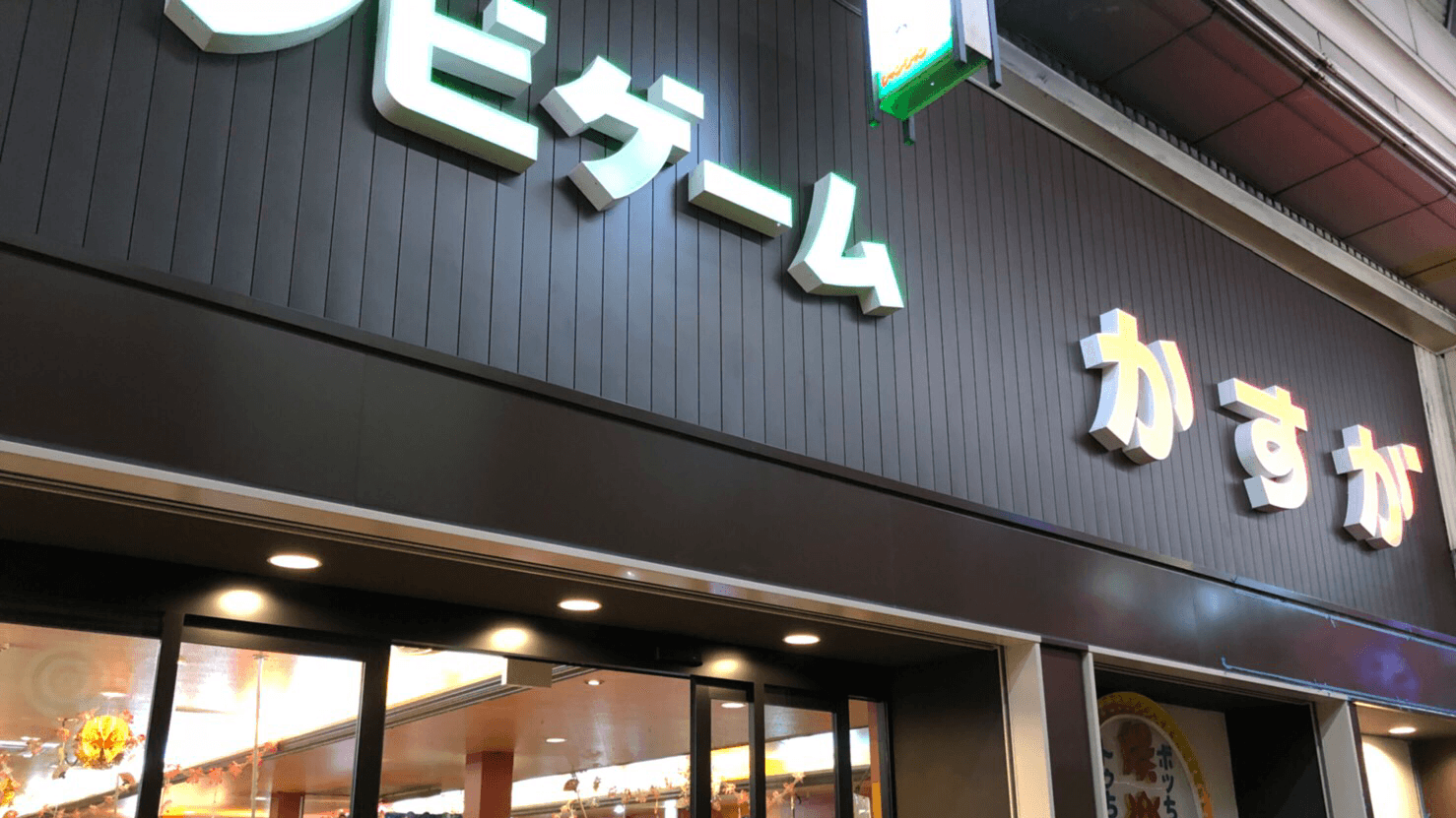 Shinsekai Retro Game Center - Image 1