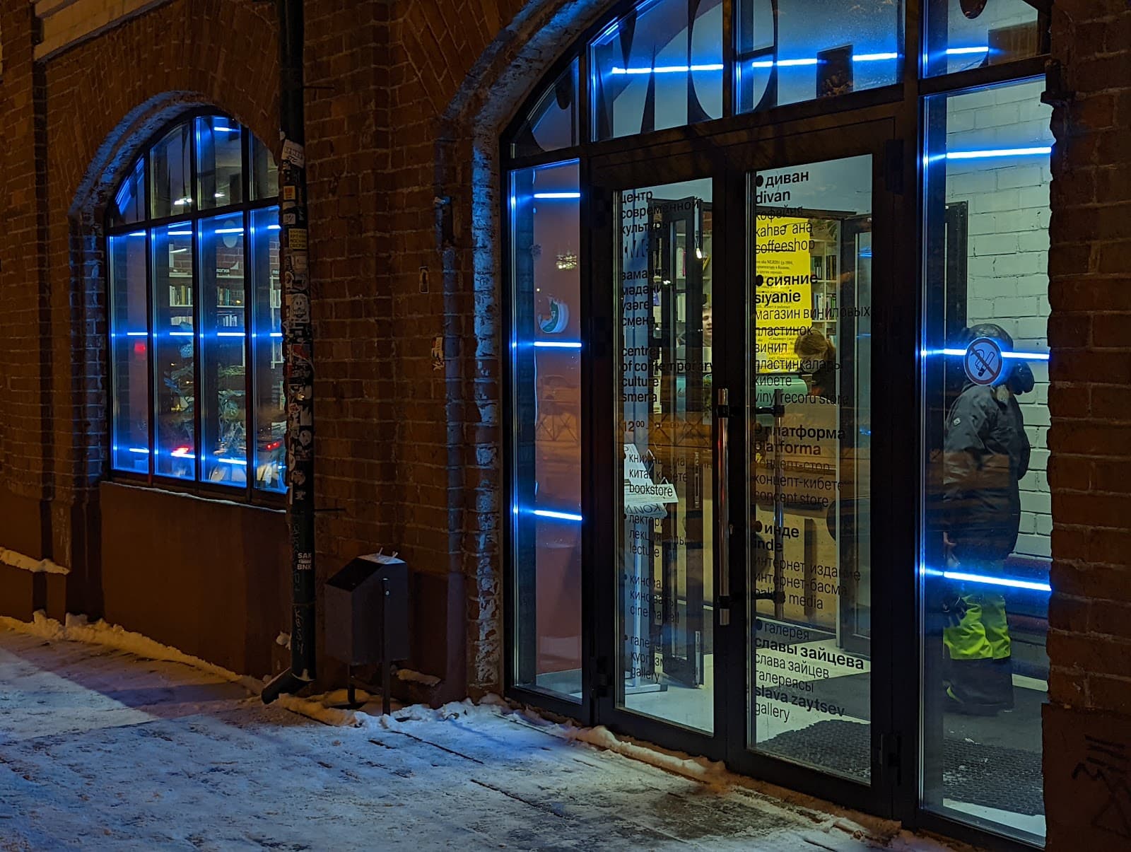 Smena Center of Contemporary Culture - Image 1