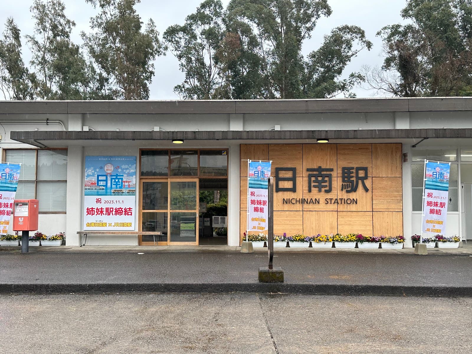 JR Nichinan Line (Scenic Railway) - Image 1