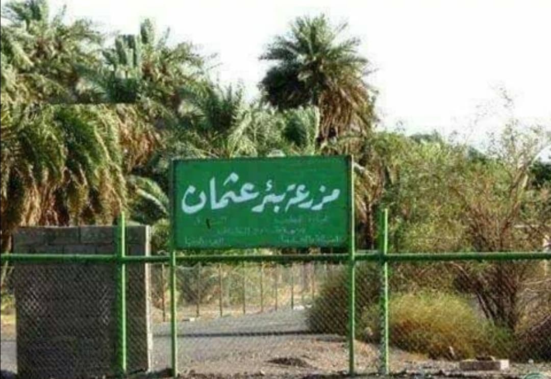 Uthman ibn Affan Well Bir Rumah - Image 1