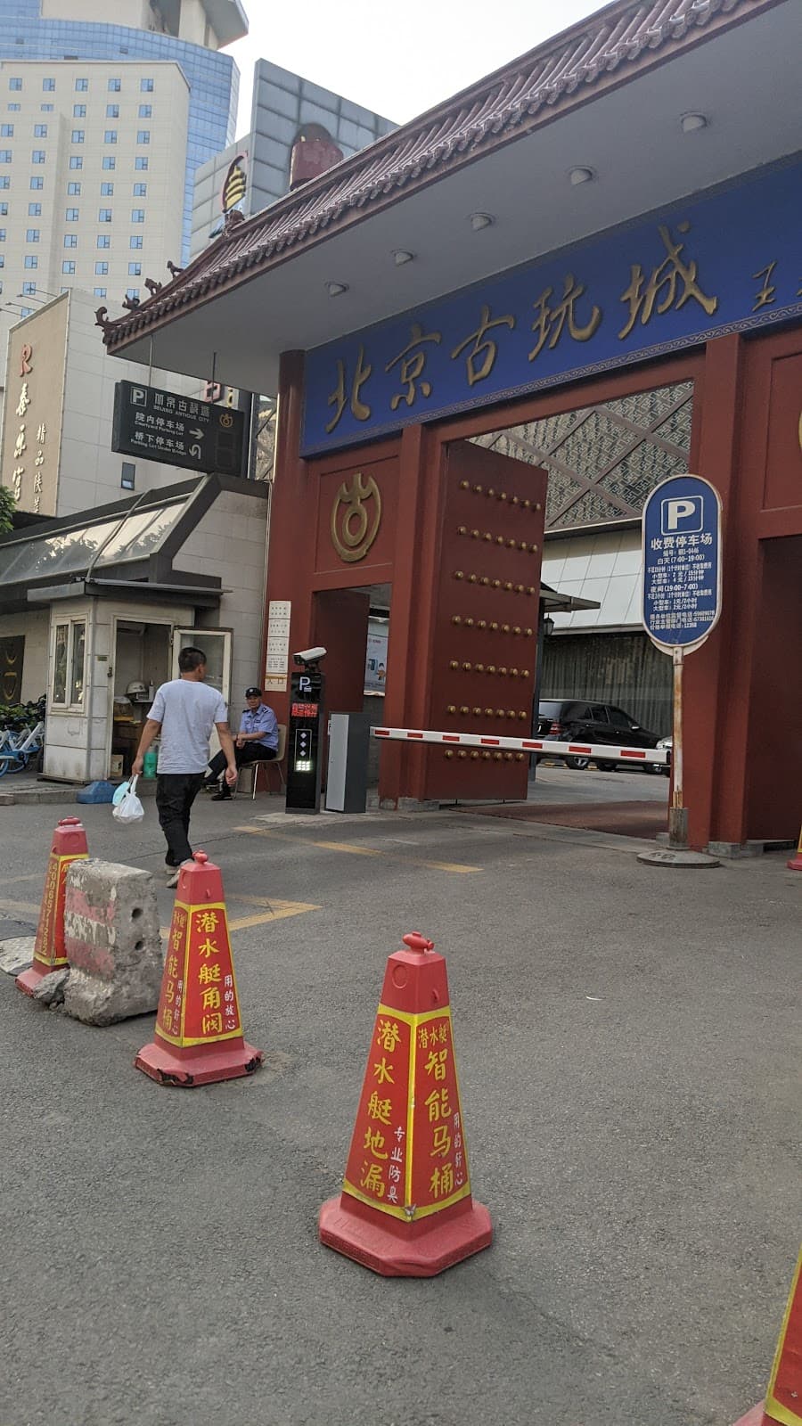 Beijing Curio City - Image 1