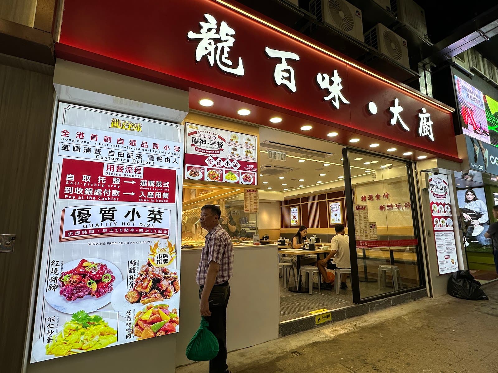 龍百味大 existentes - Image 1