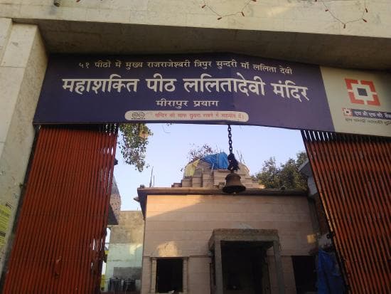 Lalita Devi Temple - Image 1