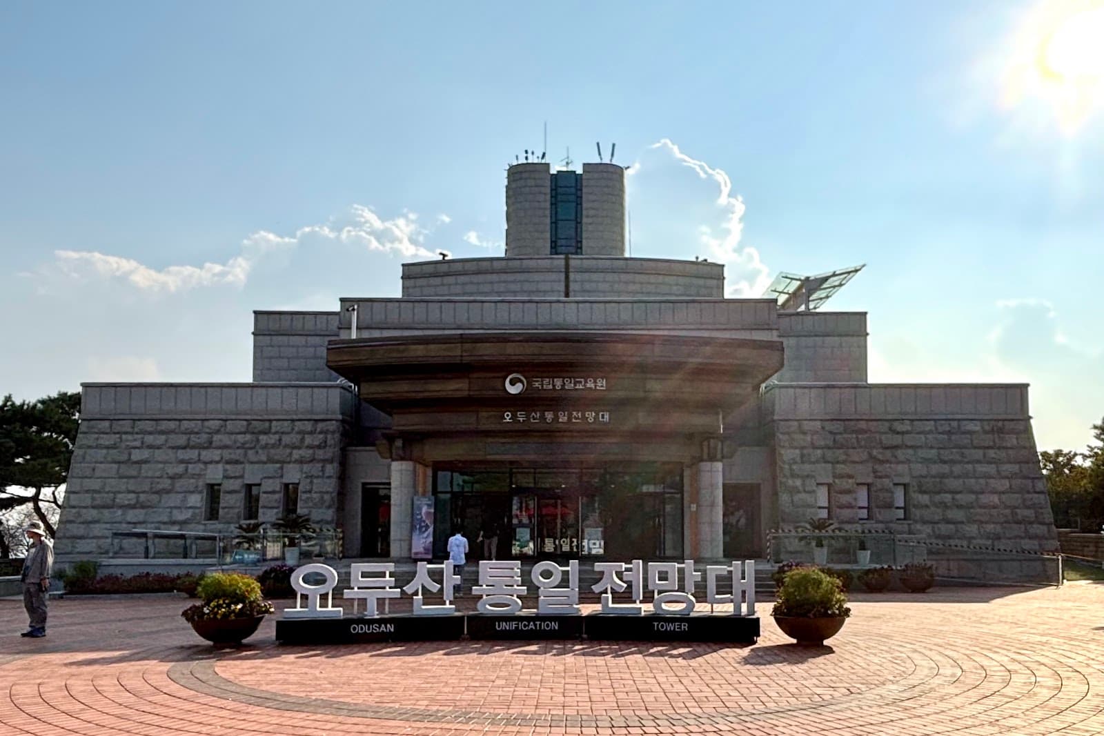 Odusan Unification Observatory Seoul - Image 1
