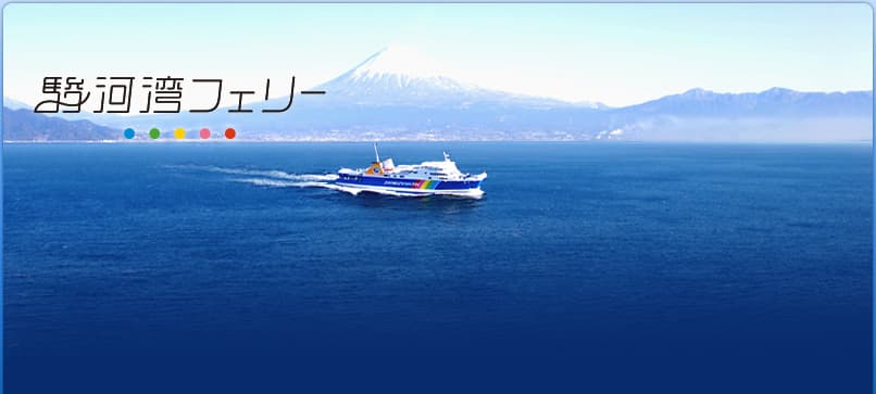 Suruga Bay Ferry Toi Port - Image 1