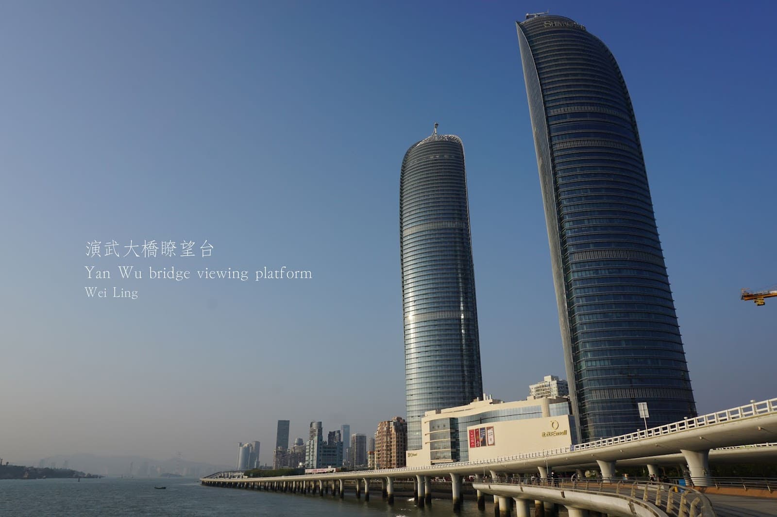 Yanwu Bridge Seaside Boardwalk - Image 1