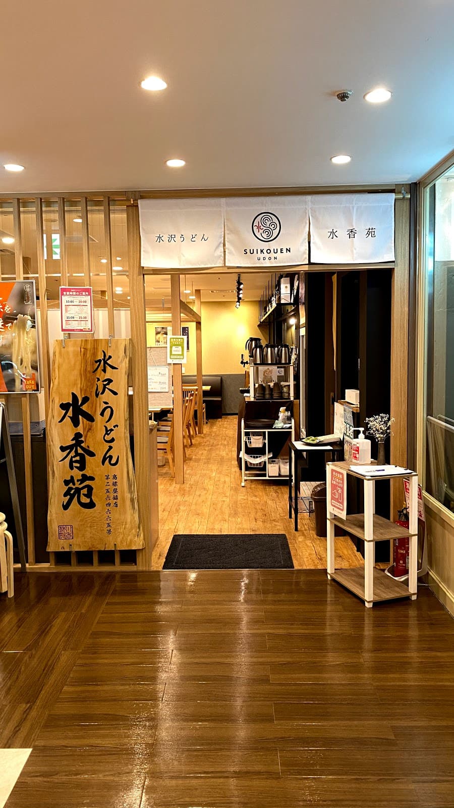 Mizusawa Udon Street - Image 1