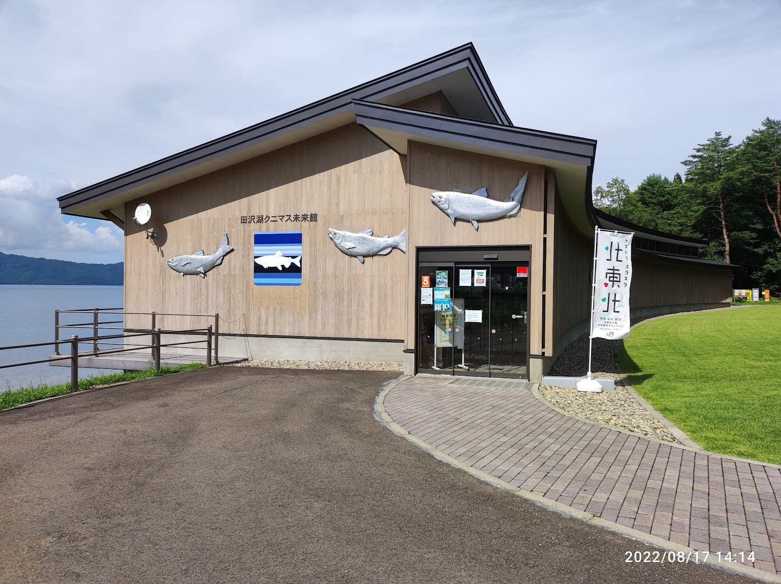 Tazawako Glass Forest Museum - Image 1