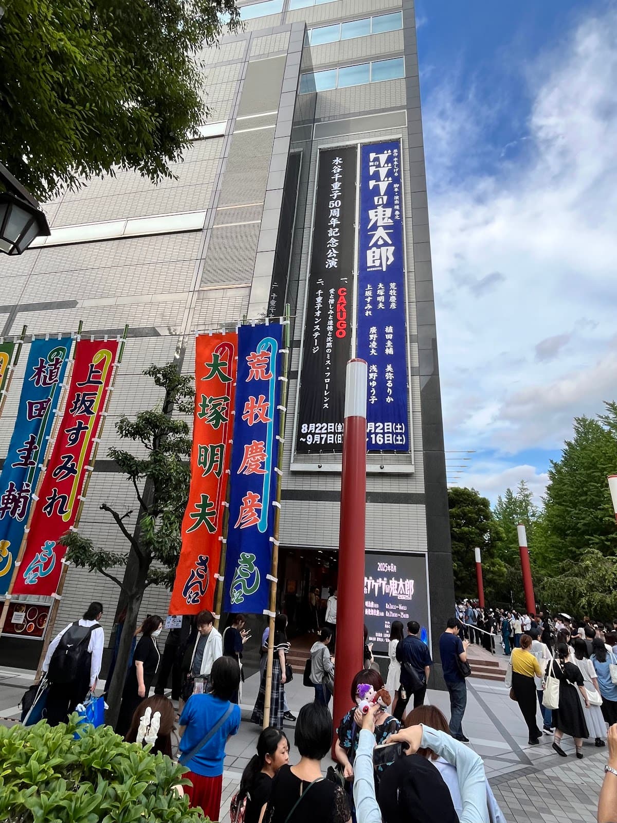 Meijiza Theatre Tokyo - Image 1