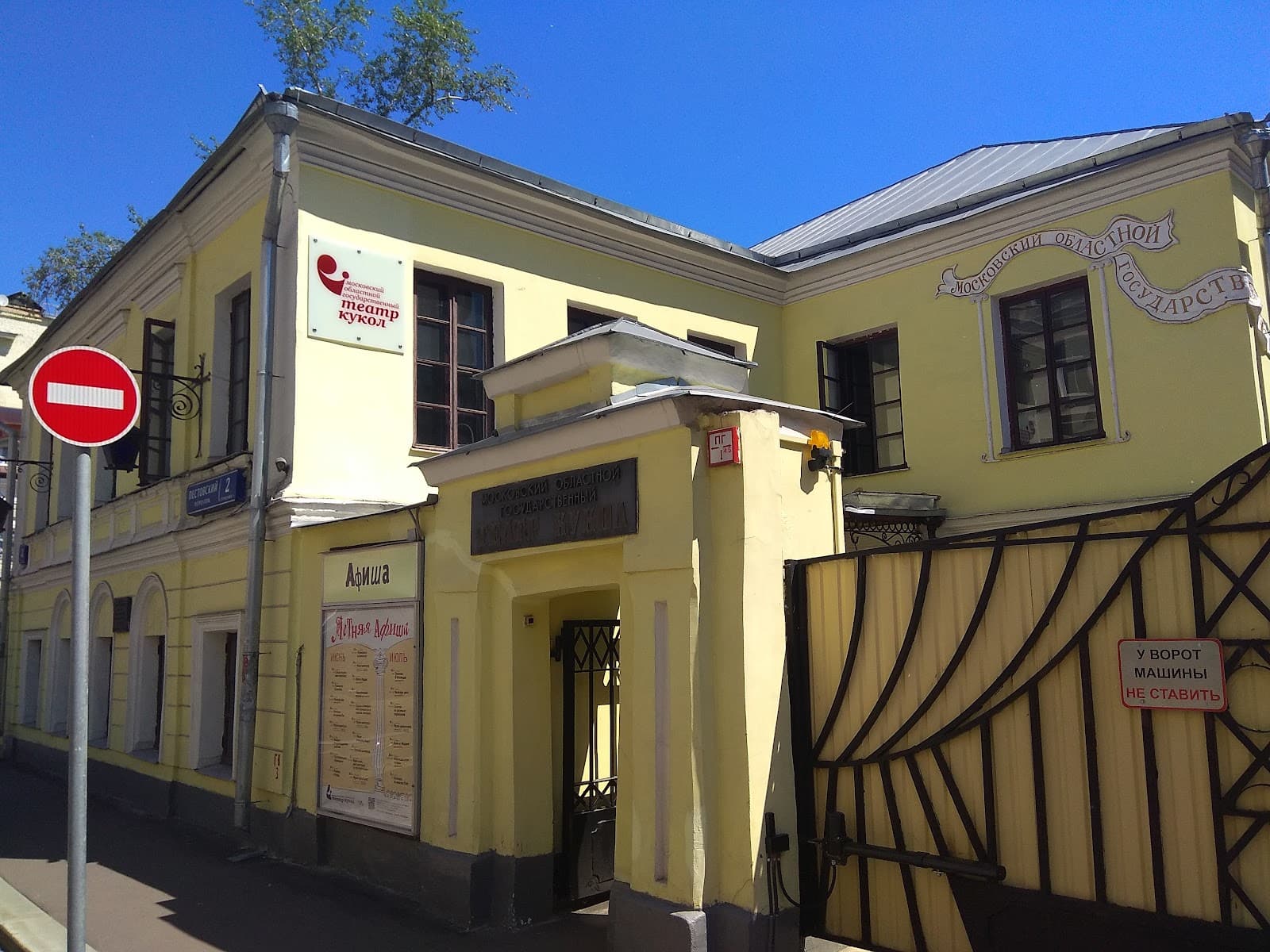Taganka Theatre - Image 1
