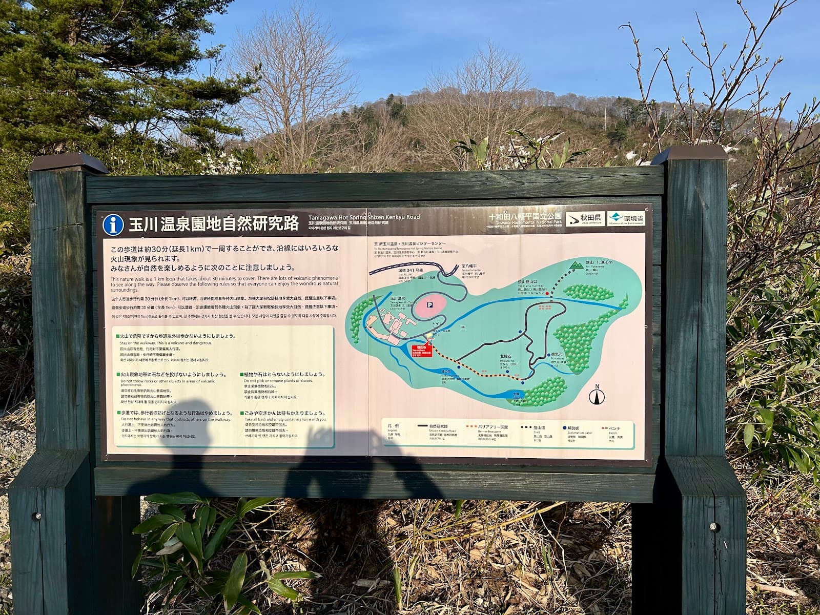 Tamagawa Geothermal Field Walk - Image 1