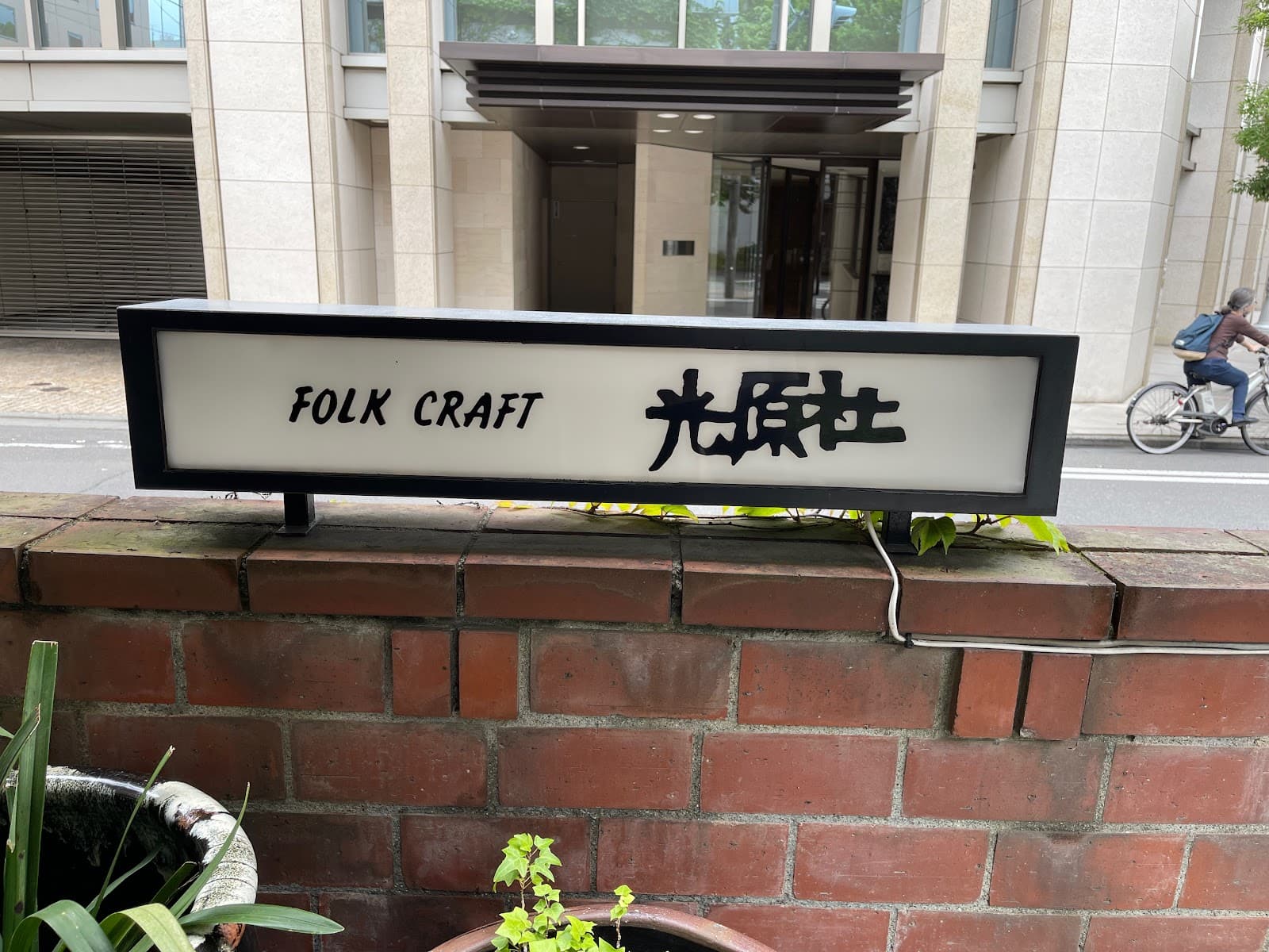 Local Craft Workshop Sendai - Image 1