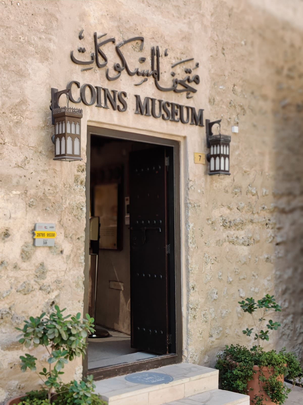 Coin Museum Al Fahidi - Image 1