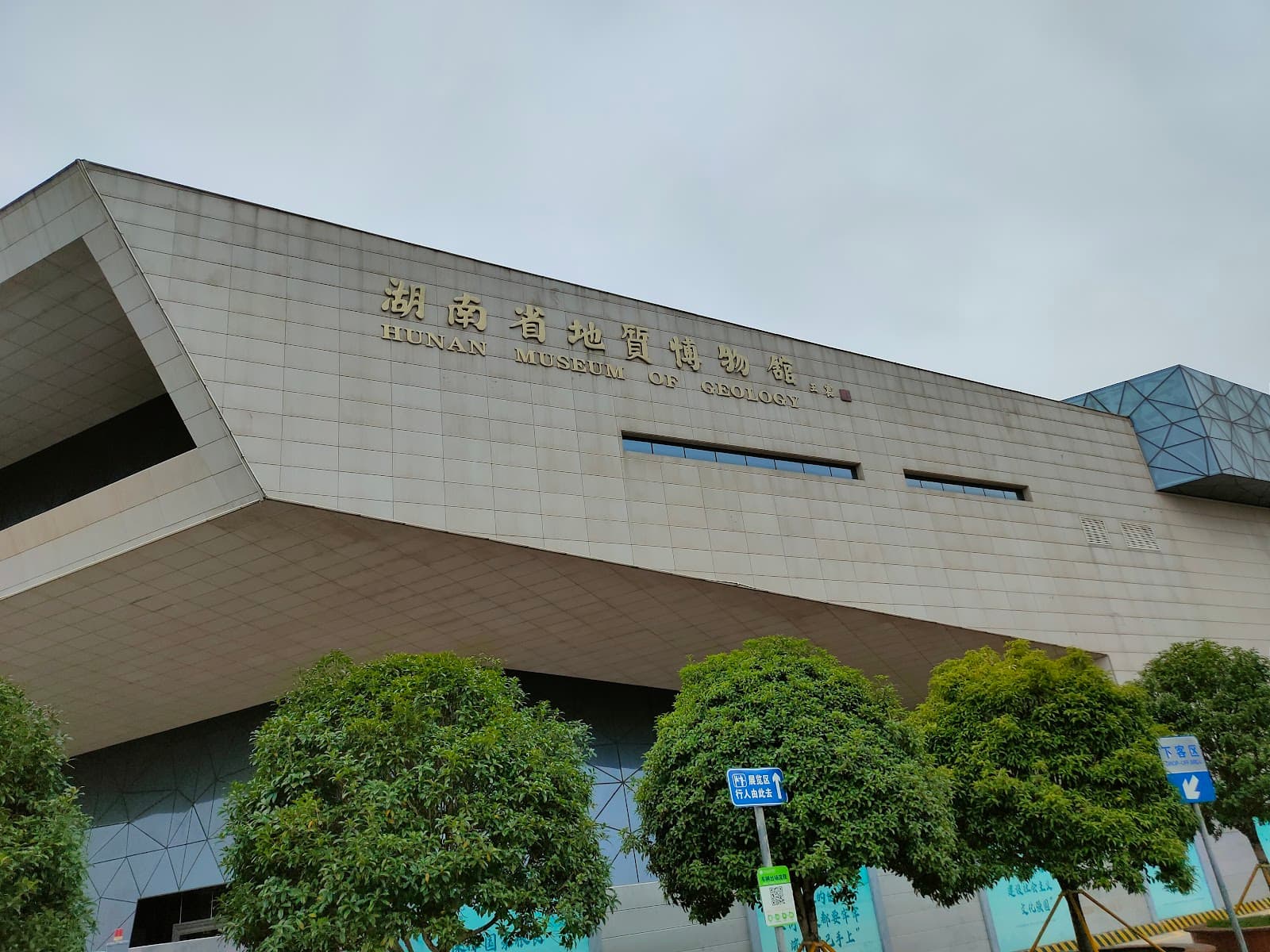 Hunan Geological Museum - Image 1