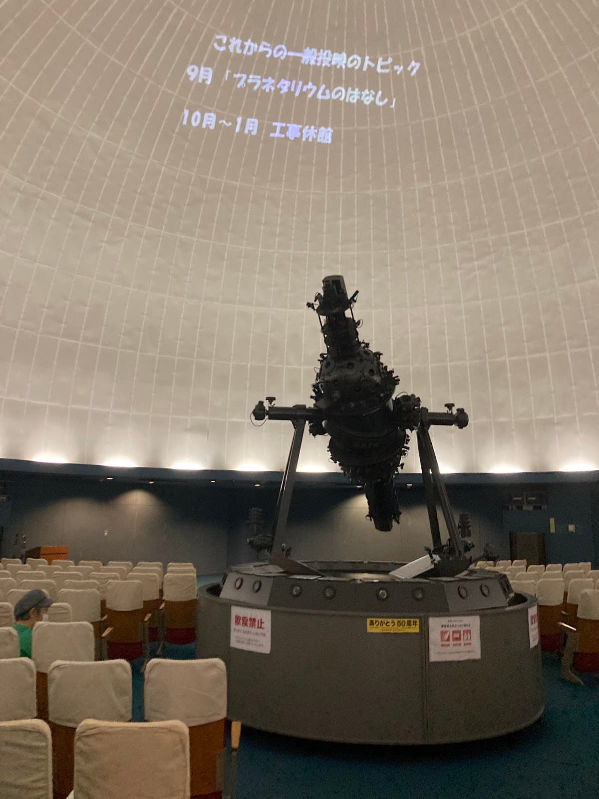Nakano ZERO Planetarium - Image 1
