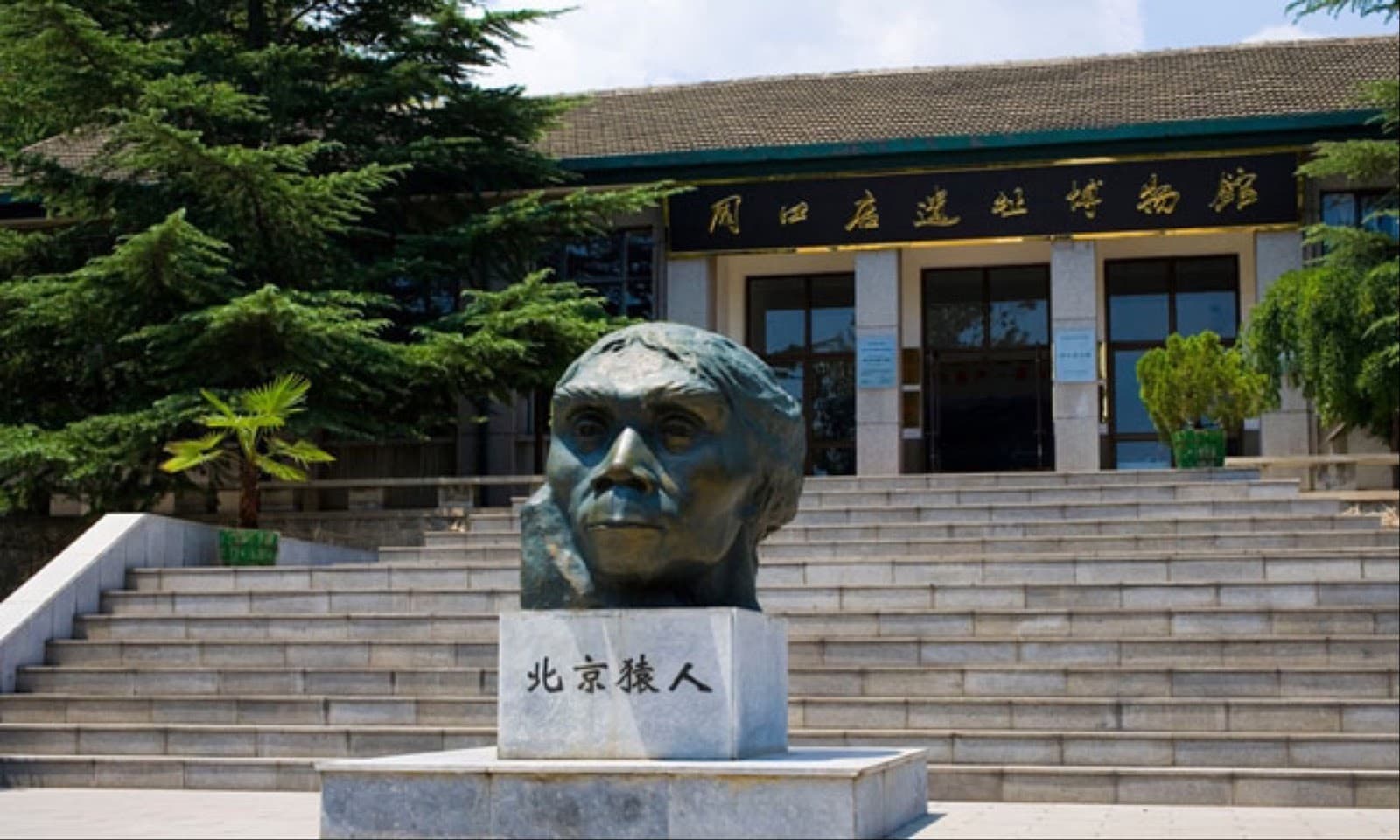 Zhoukoudian Peking Man Site Beijing - Image 1