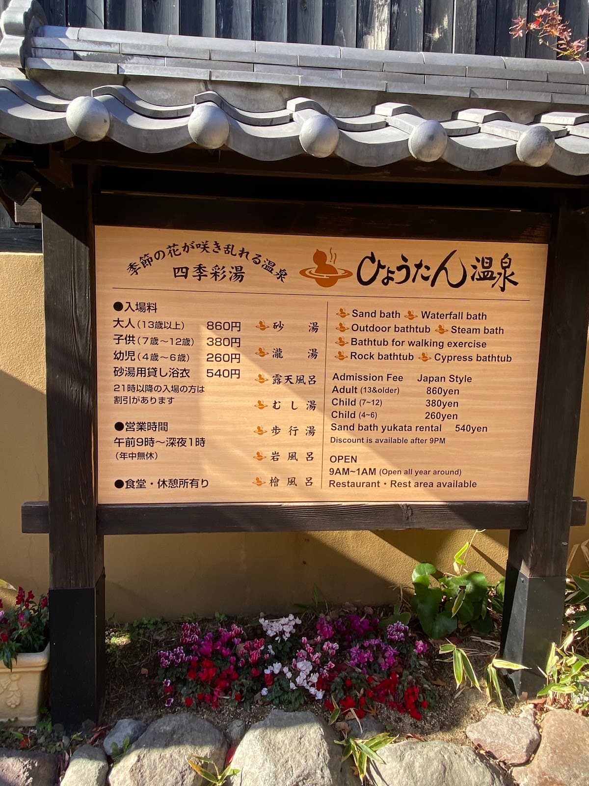 Kankaiji Onsen Public Bath - Image 1