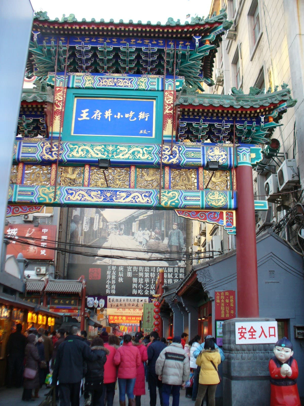 Wangfujing Snack Street - Image 1