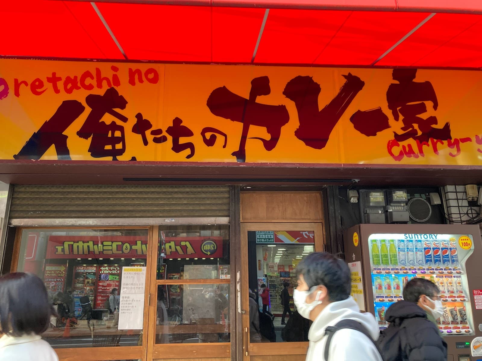 Oretachino-curry Ramen Koji Labo - Image 1