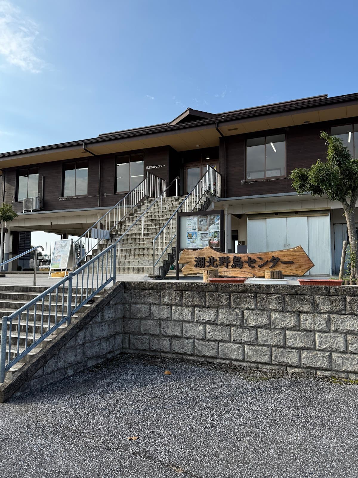 Kohoku Waterfowl & Wetland Center - Image 1