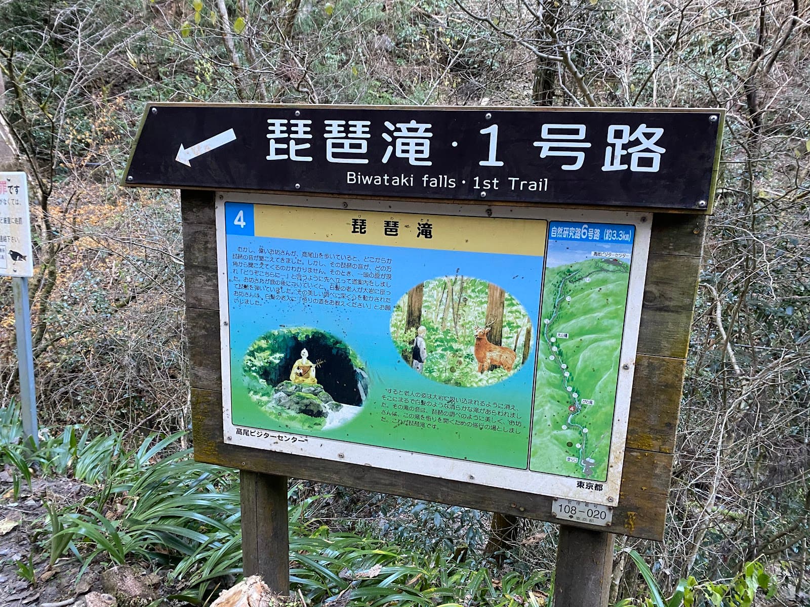 Biwa Waterfall Takao - Image 1