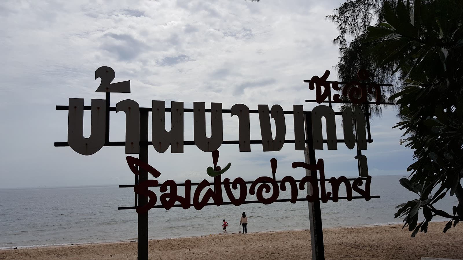 Bang Ket Beach - Image 1