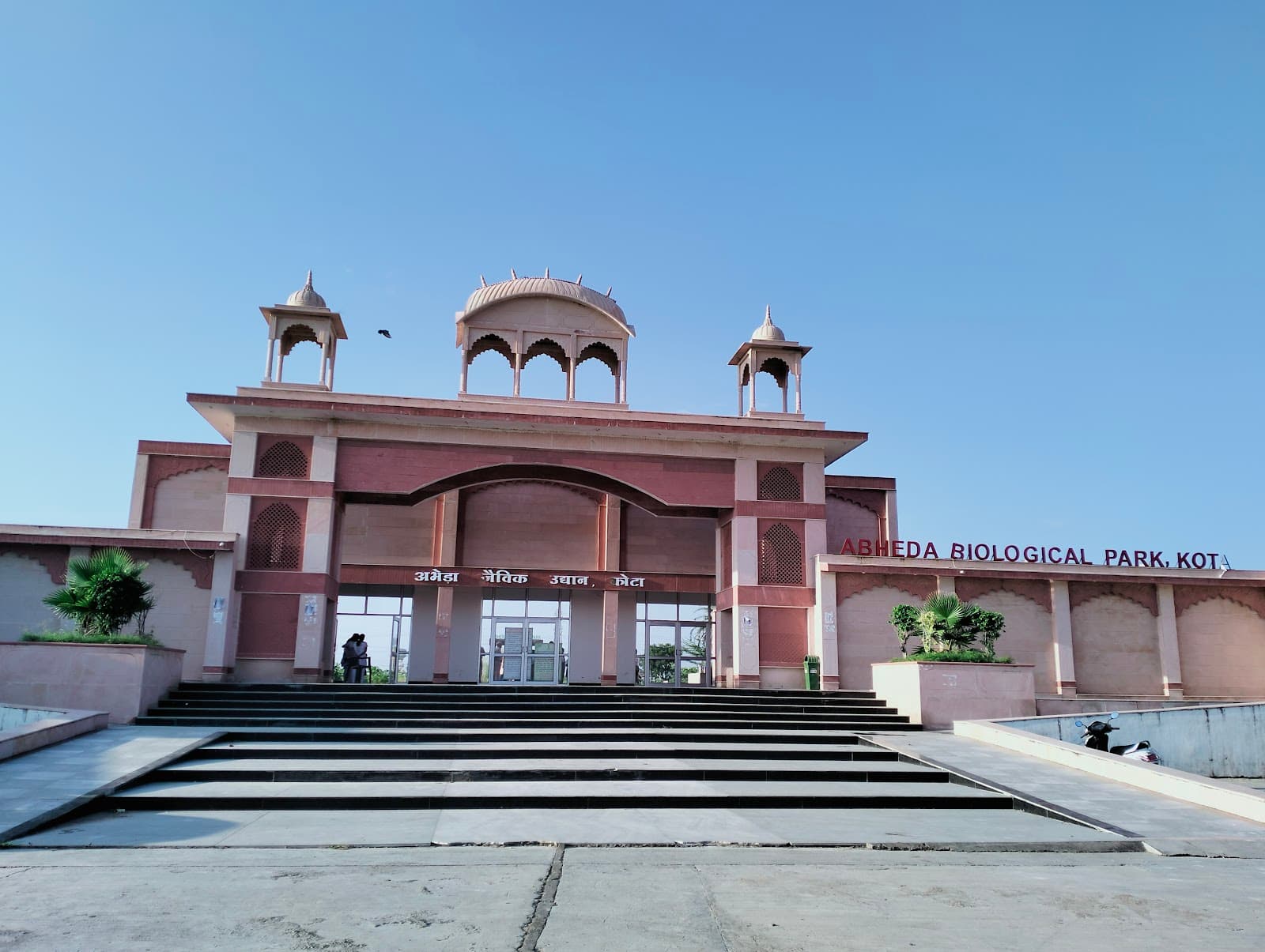 Abheda Biological Park - Image 1
