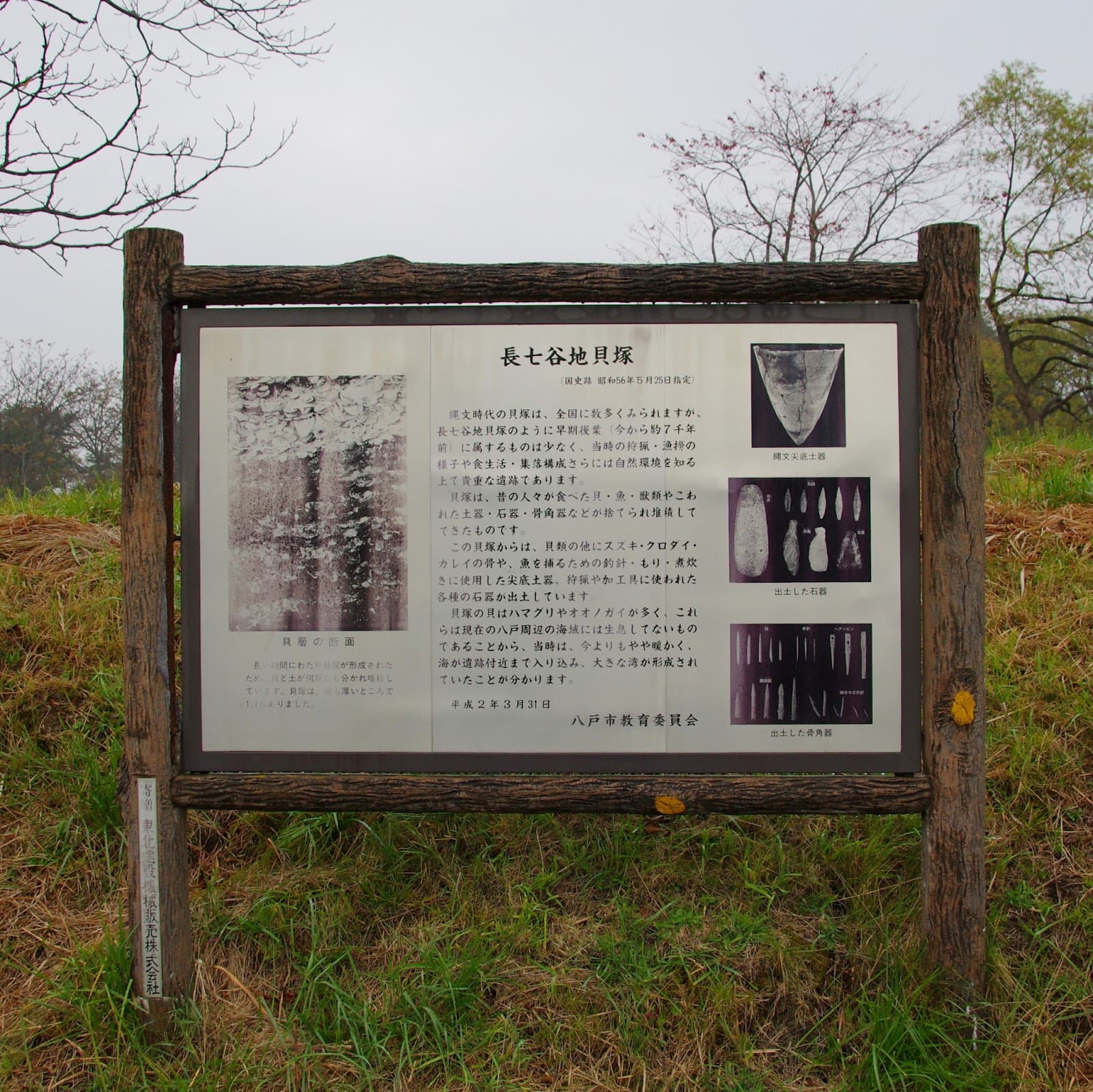 Choshichiyachi Wetlands - Image 1