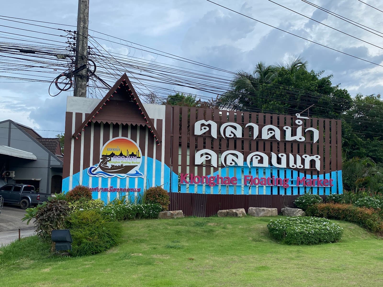 Khlong Hae Floating Market - Image 1