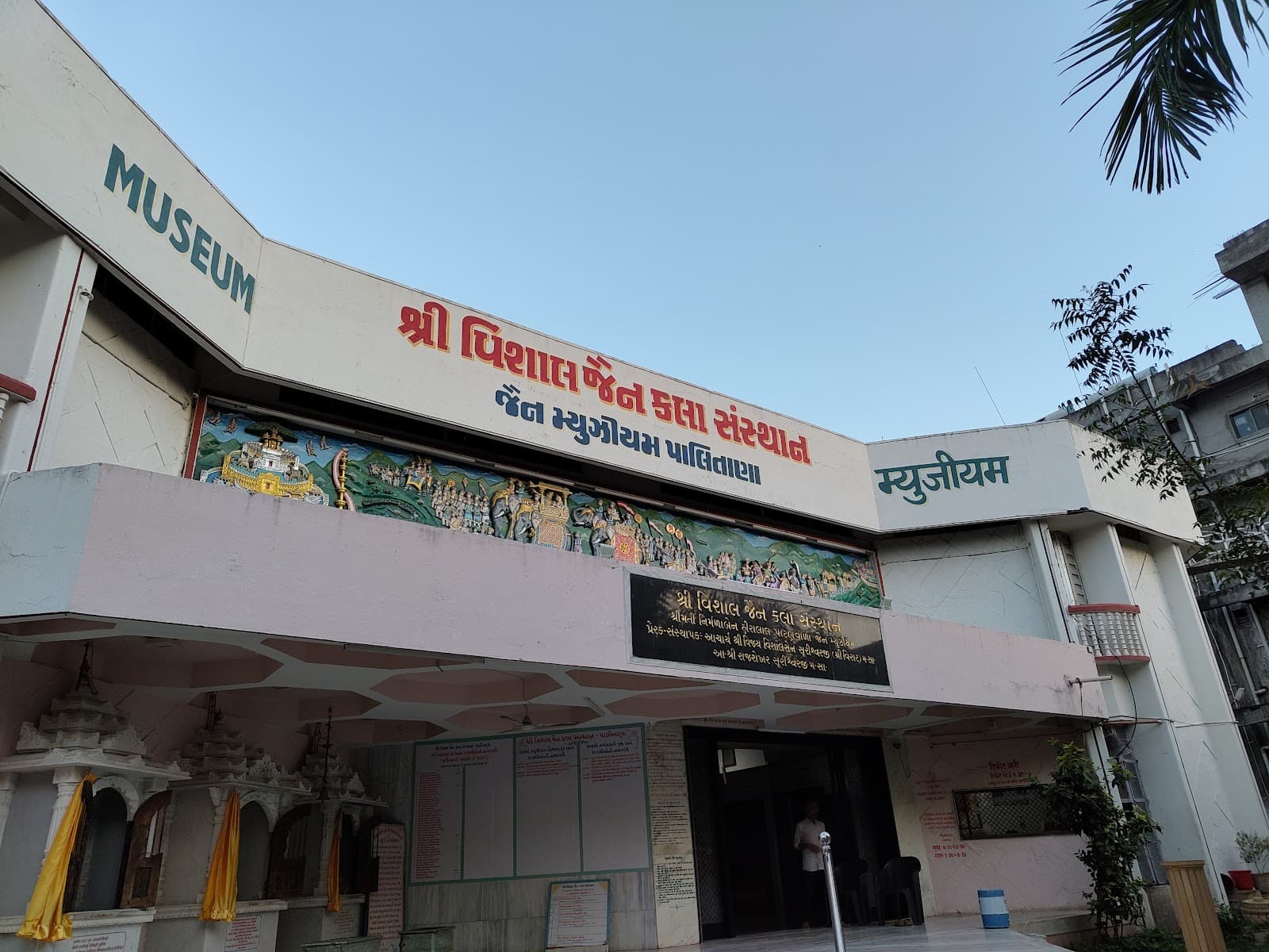 Vishal Jain Museum, Palitana - Image 1